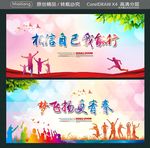 相信自己我能行 梦飞扬更青春
