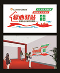 新时代文明实践 爱心驿站