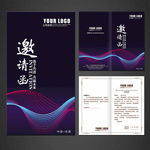 企业邀请函