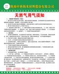 天然气用气须知