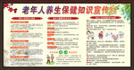 老年人中医养生宣传栏