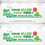 教师办公室背景墙
