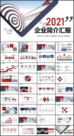 公司介绍企业简介PPT
