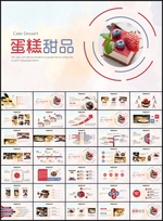 甜品蛋糕点心慕斯ppt