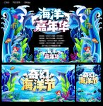 海洋嘉年华