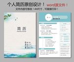简历模板