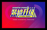 装修升级