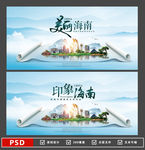 美丽海南