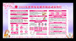 2020年世界母乳喂养周宣传栏