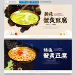 蟹黄豆腐