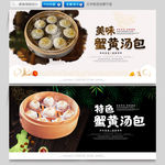 蟹黄汤包