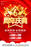 6周年庆