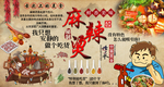 麻辣烫