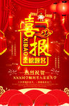 喜报