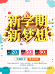 创意新学期新梦想促销海报