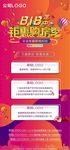 818年中钜惠购房季