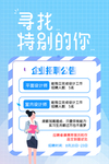 招聘广告