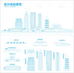 绍兴地标建筑