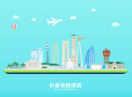 长春地标
