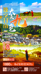 甘南旅游海报甘肃甘南广告旅游
