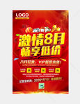 激情8月 畅享低价