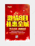 激情8月 礼惠全城