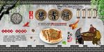 土家酱香饼背景墙