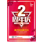 2周年庆