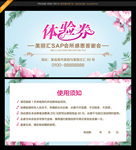 体验券
