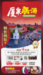 福建厦门旅游海报