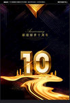 10周年