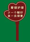 爱绿护绿