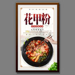 花甲粉