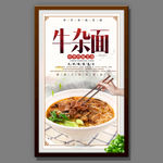 牛杂面