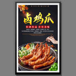 卤鸡爪