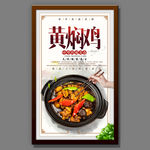 黄焖鸡