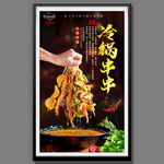 冷锅串串