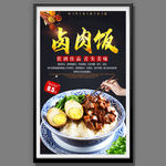 卤肉饭