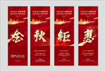 红色热销金秋钜惠系列单图