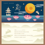 中秋贺卡