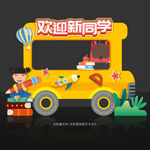 开学拍照框