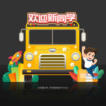 开学拍照框
