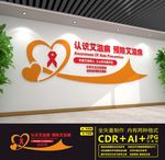 预防艾滋病