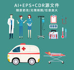 矢量手绘卡通医疗