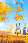 立秋