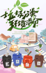 垃圾分类环境满分 肖