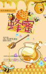 蜂蜜 肖