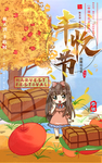 丰收节 肖