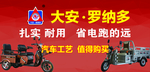 大安三轮车