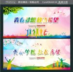 青春梦想 放飞希望